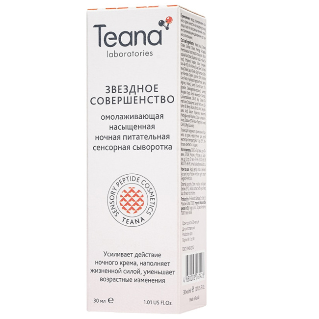 Teana Сыворотка для лица ночная Омолаживающая ЗВЕЗДНОЕ СОВЕРШЕНСТВО, 30мл (1)