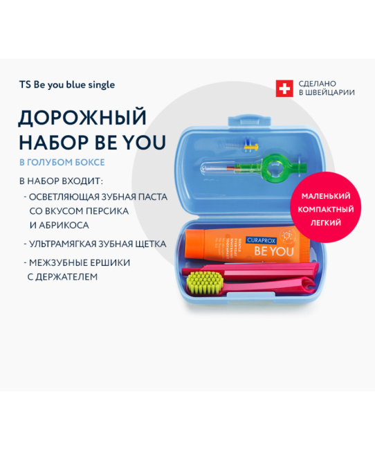 Curaprox BE YOU "Голубой бокс" (паста, щетка и ёршики) (3)
