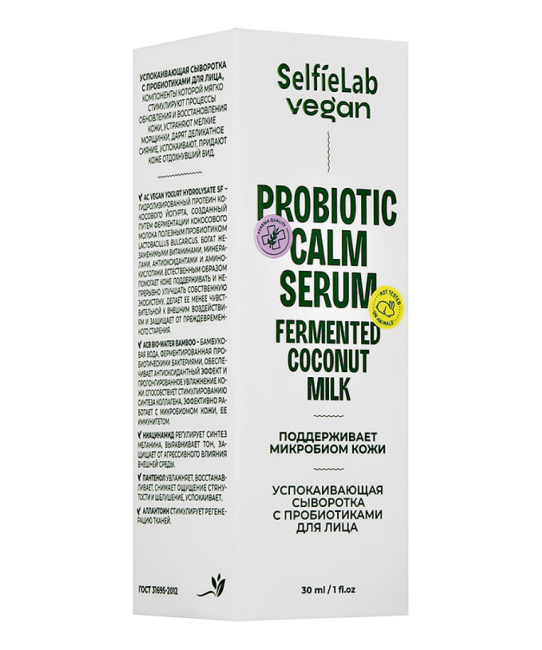 Selfielab Сыворотка успокаивающая с пробиотиками для лица Vegan, 30мл (3)