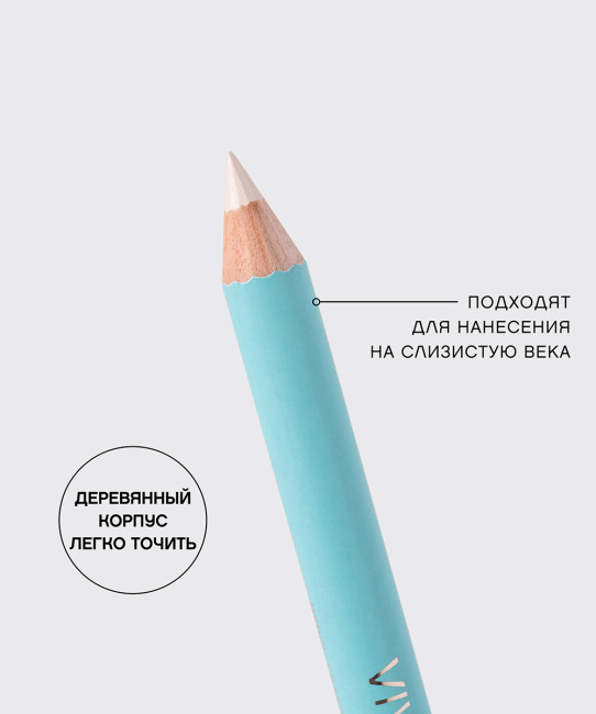 Vivienne Sabo Карандаш для глаз Liner Flirteur тон 310, тон: молочный-белый, 1.4г (2)