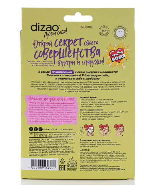 DIZAO Маска для лица и подбородка "Лилия и зелёный чай", 32г (1)