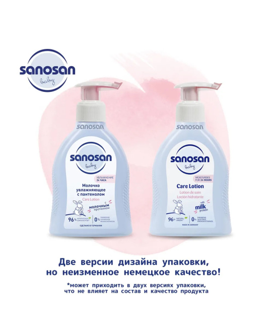 Sanosan Молочко увлажняющее с пантенолом, 200мл (5)