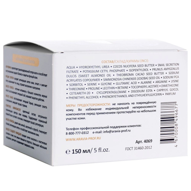 Aravia Professional Крем для лица Суперувлажнение и регенерация c мочевиной  и муцином улитки, 150мл (2)
