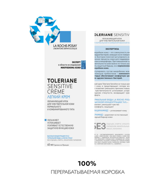 La Roche-Posay Крем увлажняющий для нормальной, комбинированной и чувствительной кожи, 40мл (2)