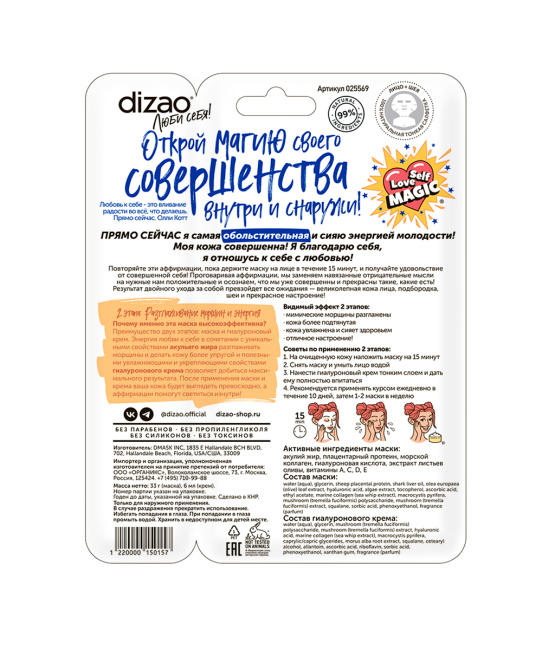 DIZAO Плацентарная маска для лица "Акулий жир", 36 г+6 г (2)