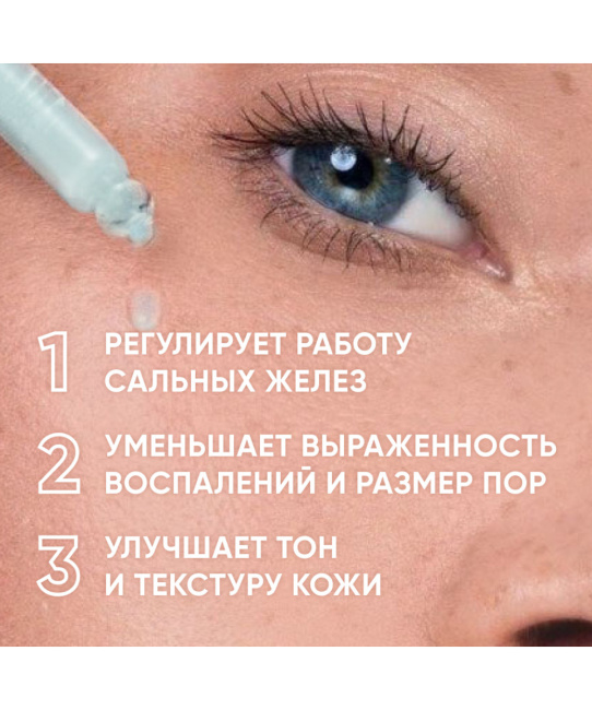 Icon skin Сыворотка-концентрат для лица себорегулирующая, 30мл (1)