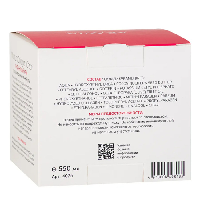 Aravia Professional Лифтинговый крем для лица и тела с коллагеном и мочевиной, 550мл (3)