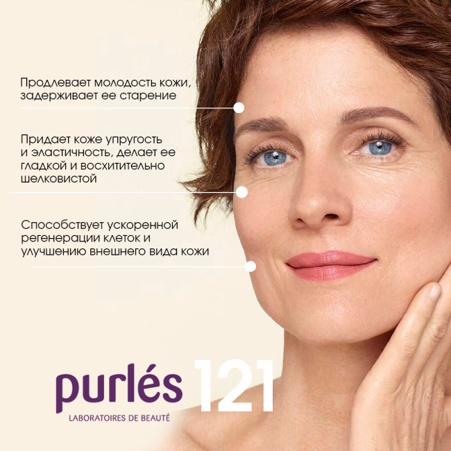 Purles Питательный крем для лица со стволовыми клетками 121, 50мл (3)