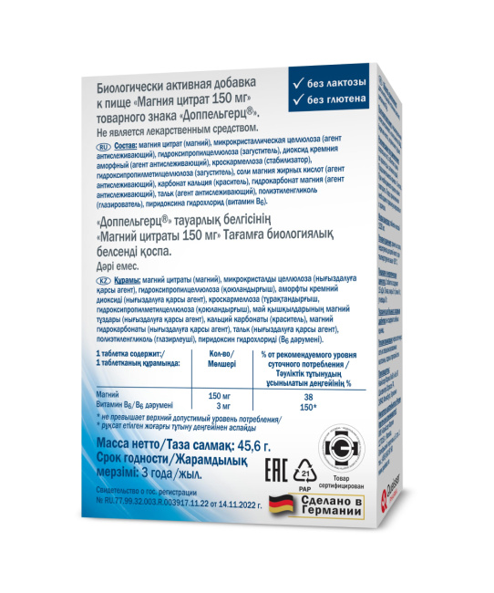 Doppelherz Магния цитрат Aktiv 150 мг №30 (30 табл.) (3)