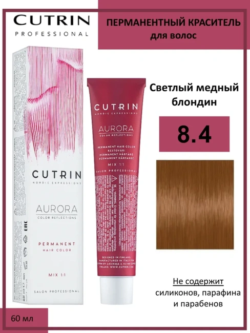 Cutrin Крем-краска для волос тон 8.4, 60мл