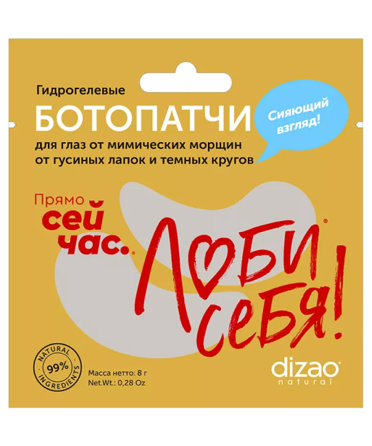 DIZAO Премиальный набор РОСКОШЬ 9 МАСОК для лица и шеи, БОТОПАТЧЕЙ для глаз, лба и носогубной области и ФИЛЛЕРОВ для волос (4)