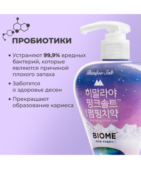 PERIOE Зубная паста с розовой гималайской солью PUMPING Himalaya Pink Salt BIOM, 285г (7)