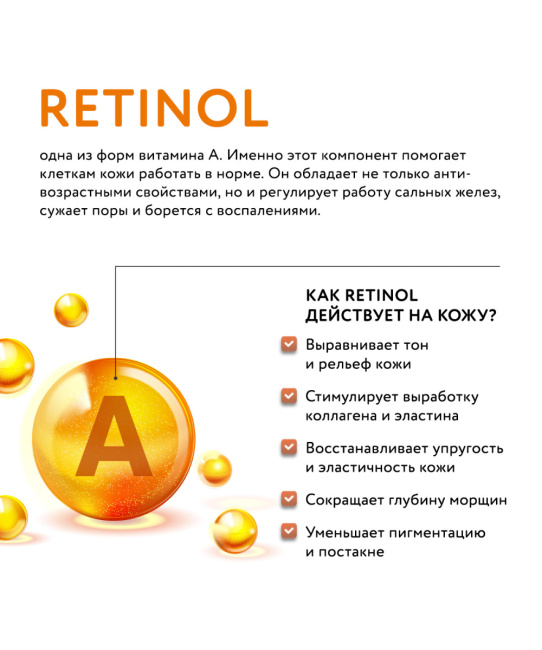 Dr.Sea Увлажняющий корректирующий крем для глаз с ретинолом и гиалуроновой кислотой, 30мл (3)