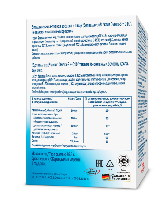 Doppelherz Омега 3+Q10 Актив № 30  (30 капс.) (2)
