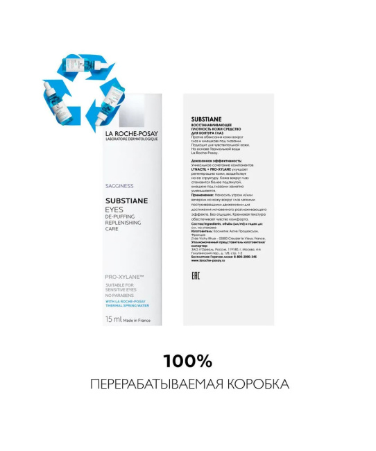 La Roche-Posay Средство косметическое для контура глаз восстанавливающее для зрелой кожи Substiane, 15мл (4)
