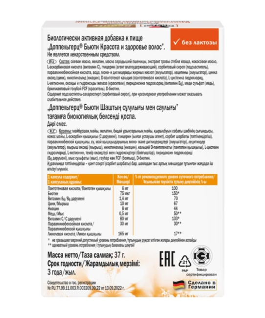 Doppelherz Бьюти Красота и здоровье волос №30 1235 мг (30 капс.)  (3)