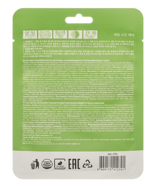 NAME SKIN CARE Маска тканевая для лица Заживляющая и Успокаивающая, 22мл (1)