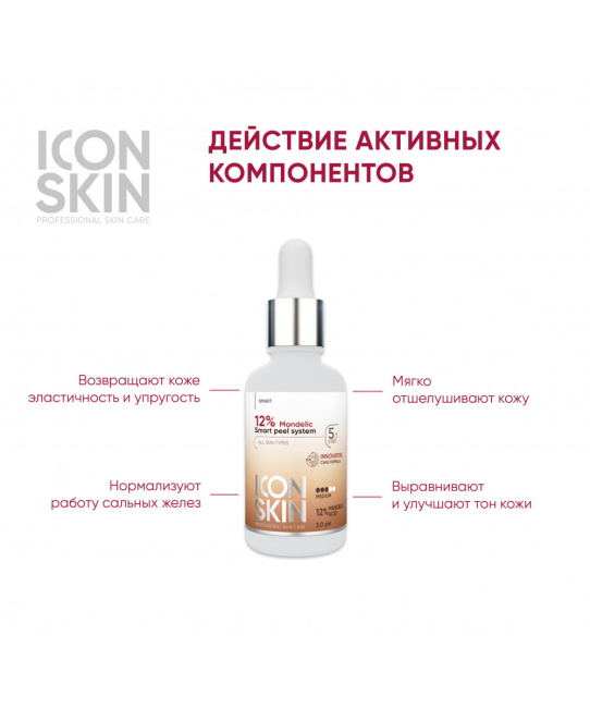 Icon skin Cмарт-пилинг система 12% Миндальная, 30мл (2)