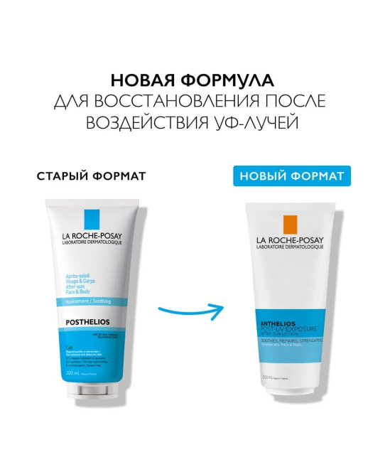 La Roche-Posay Лосьон восстанавливающий после пребывания на солнце для лица и тела, 200мл (1)