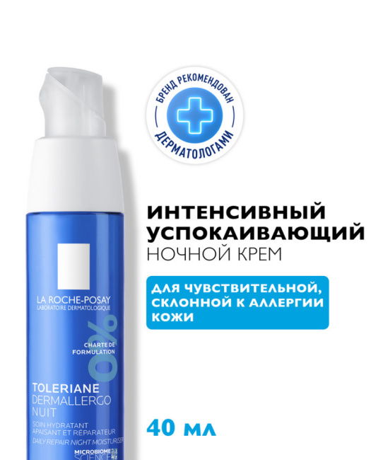 La Roche-Posay Крем для лица интенсивный успокаивающий ночной, 40 мл, 40мл (2)