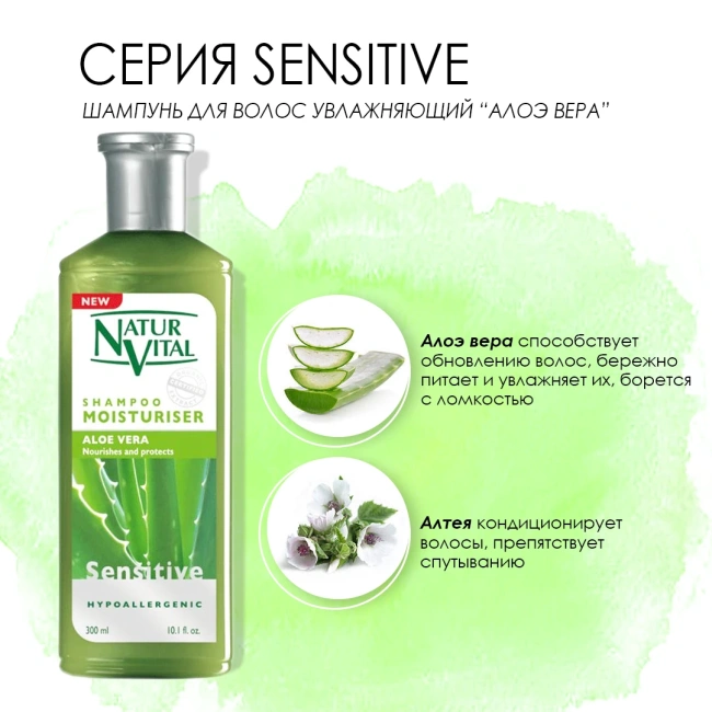 Natur Vital Шампунь для волос увлажняющий Алое Вера, 300мл (1)