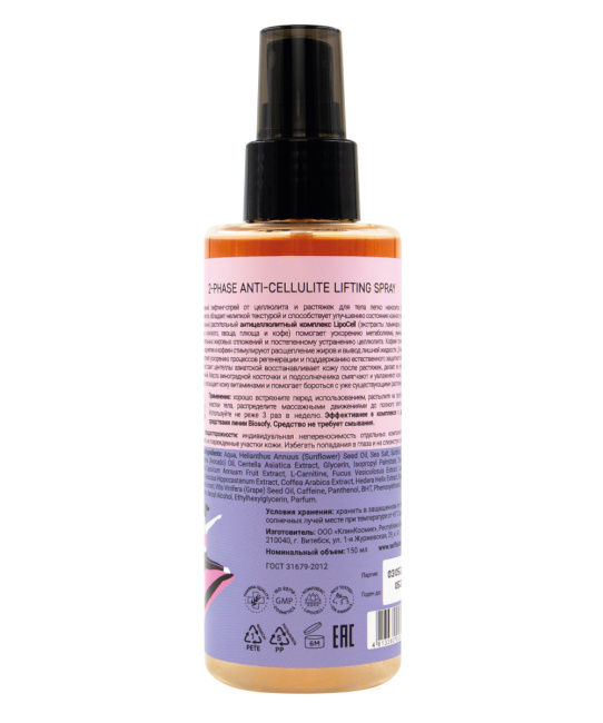 Selfielab Лифтинг-спрей для тела двухфазный, 150мл (1)