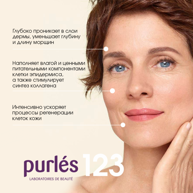 Purles Питательный крем для лица с пептидами 123, 50мл (2)