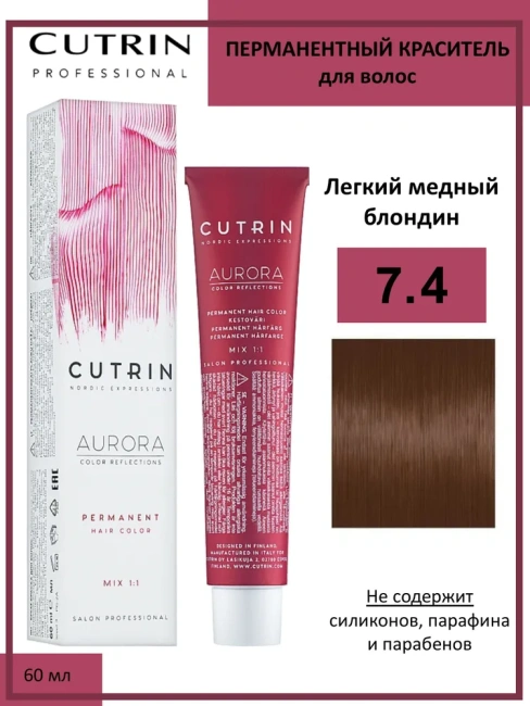 Cutrin Крем-краска для волос тон 7.4, 60мл