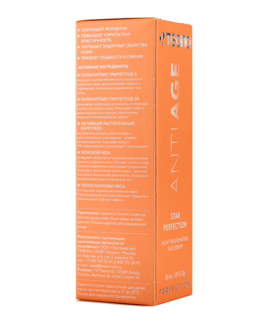 Teana Сыворотка для лица ночная Омолаживающая ЗВЕЗДНОЕ СОВЕРШЕНСТВО, 30мл (3)