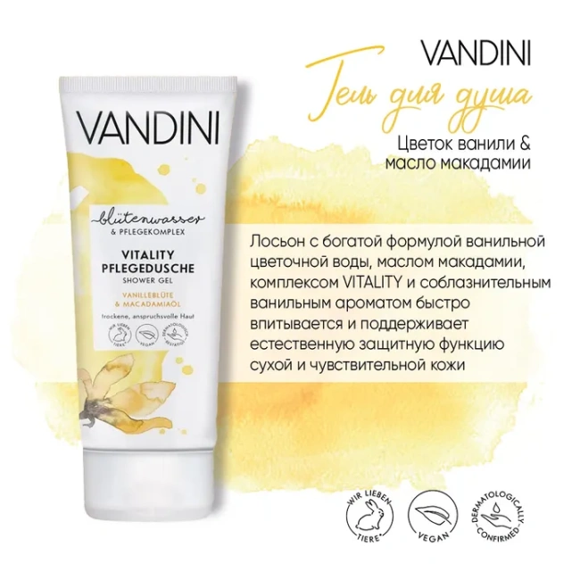 Vandini Набор для ухода за телом VITALITY Duo (1)