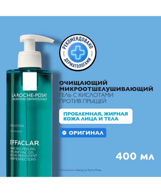 La Roche-Posay Гель очищающий микроотшелущивающий для лица и тела, 400мл (2)