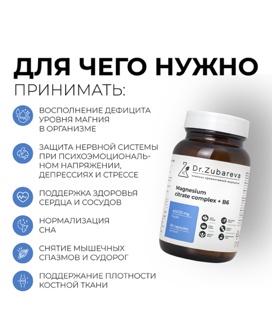 Dr. Zubareva Магний цитрат 400 мг + B6, 60 капсул, 290г (5)