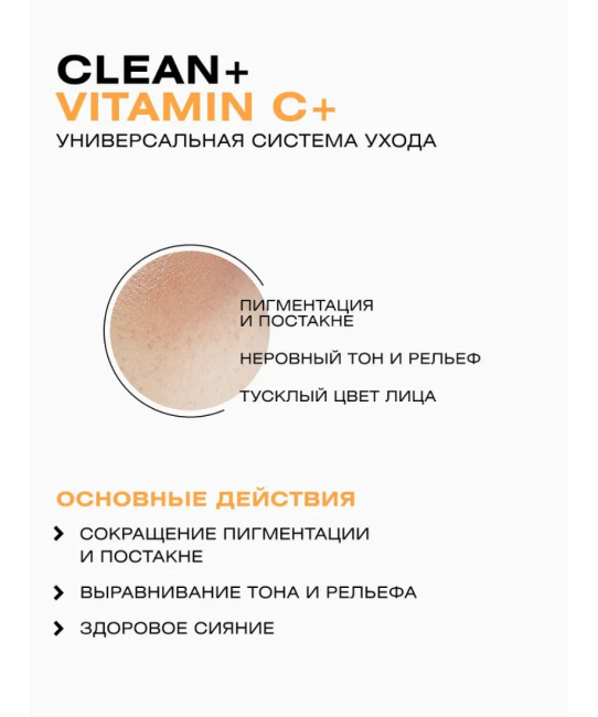 CLEANPLUS Энзимная пудра VITAMIN C+, 110 (9)