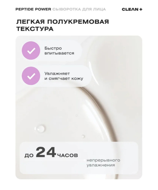 CLEANPLUS Сыворотка для лица PEPTIDE POWER, 30 (6)