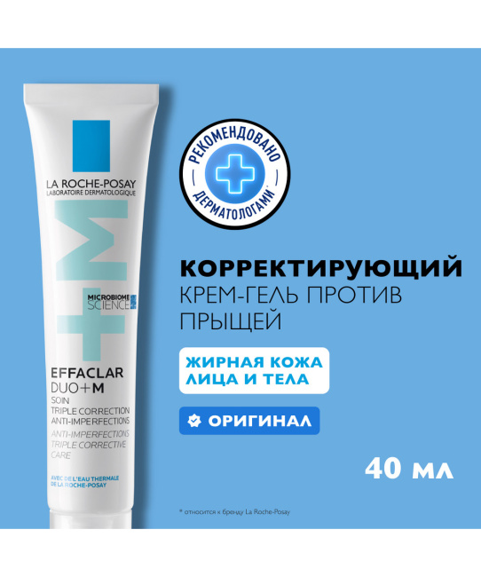 La Roche-Posay Крем-гель тройной корректирующий для проблемной кожи, 40мл (2)