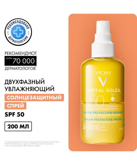 VICHY Солнцезащитный двухфазный спрей для лица и тела увлажняющий SPF 50, 200мл (2)