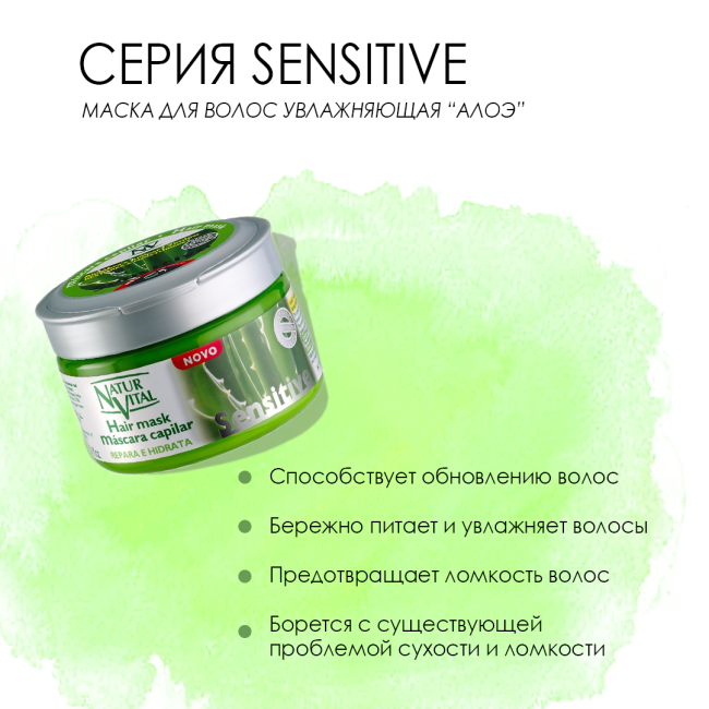 Natur Vital Маска для волос восстанавливающая и увлажняющая , 300мл (1)