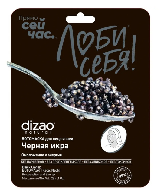DIZAO Подарочный набор 3-х премиальных БОТОмасок "Любовь". Лифтинг-эффект, увлажнение, омоложение, питание (3)