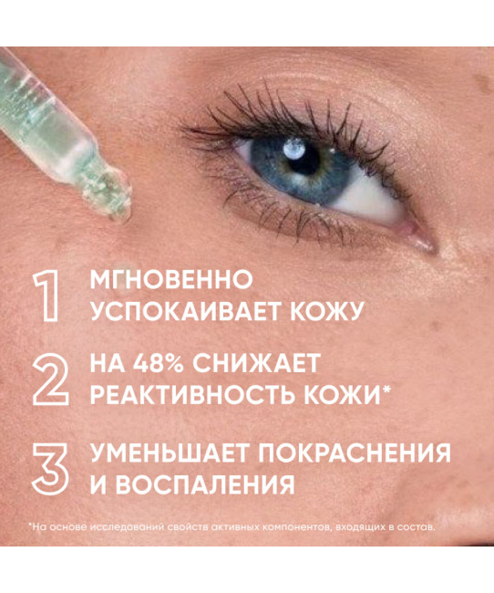 Icon skin Сыворотка-концентрат для лица успокаивающая, 30мл (1)