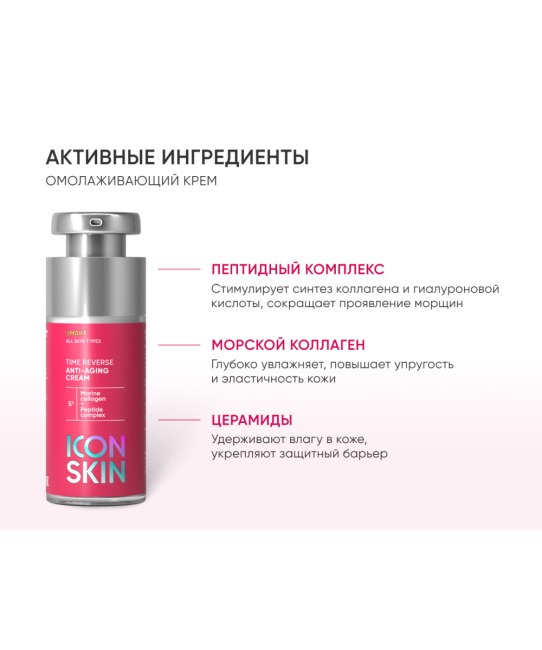 Icon skin Омолаживающий крем, 30мл (1)