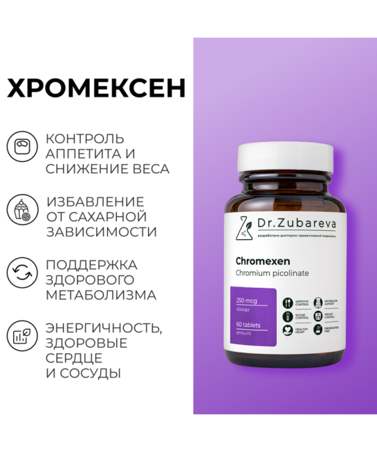 Dr. Zubareva Хромексен, 60 капсул, 150г