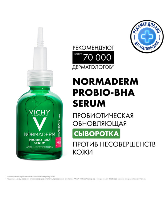 VICHY Сыворотка для лица пробиотическая обновляющая против несовершенств кожи, 30мл (2)