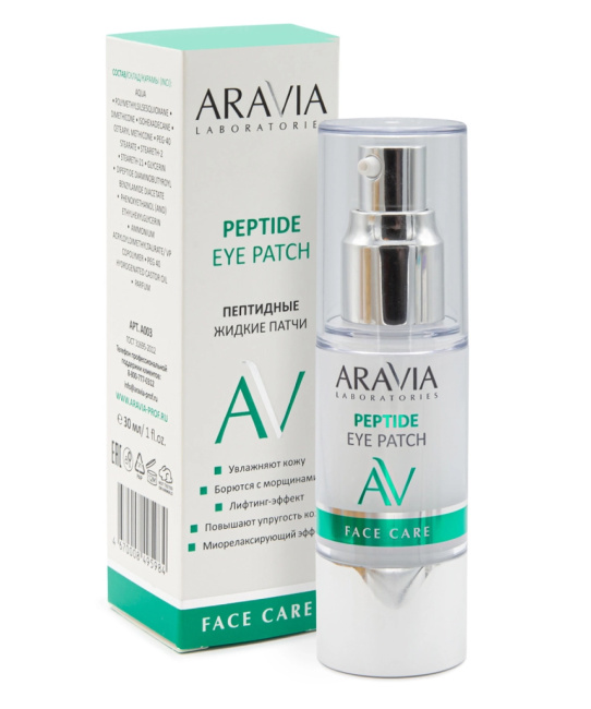 Aravia Professional Жидкие пептидные патчи, 30мл (2)
