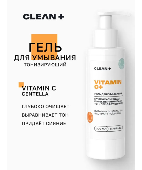 CLEANPLUS Гель для умывания VITAMIN C+, 200 (1)