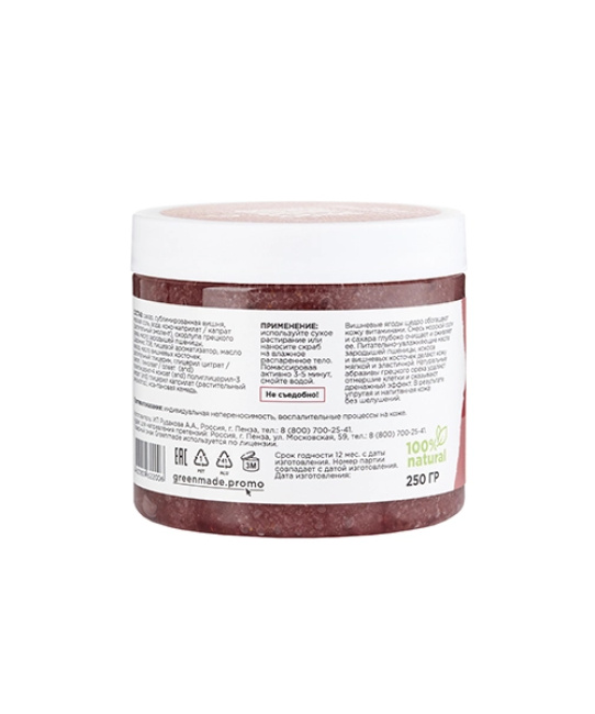Greenmade Скраб для тела витаминный коктейль Вишня с грецким орехом, 250г (2)