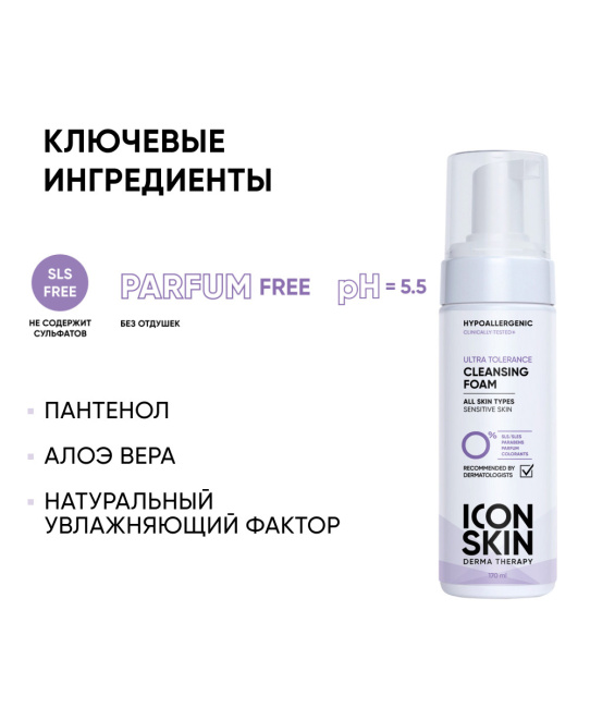 Icon skin Пенка для умывания очищающая, 170мл (2)
