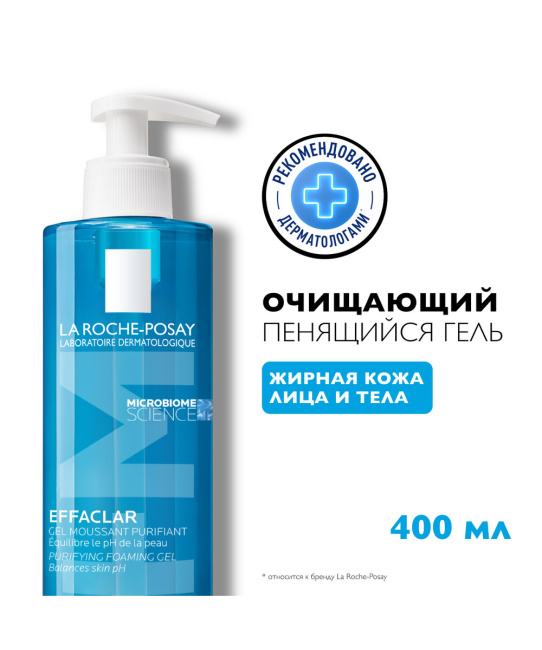 La Roche-Posay Очищающий пенящийся гель для жирной кожи, чувствительной, склонной к акне, 400мл (3)