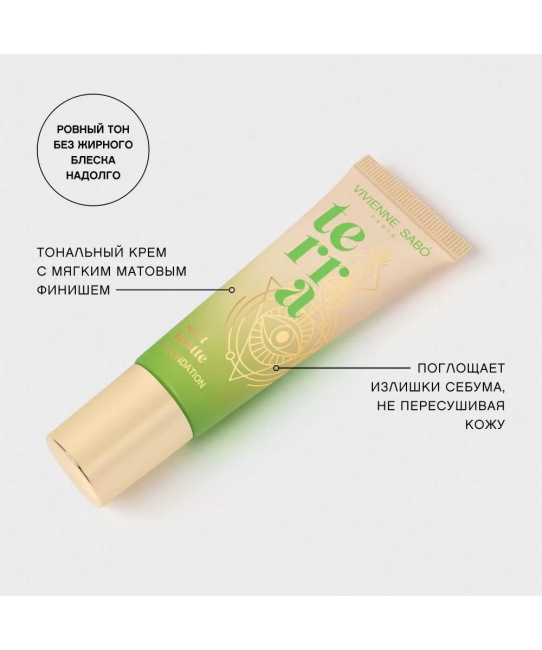 Vivienne Sabo Vivienne Sabo Тональная основа для лица матовая "Terra" , тон 02: холодный бежевый, 23 мл, 23мл (3)