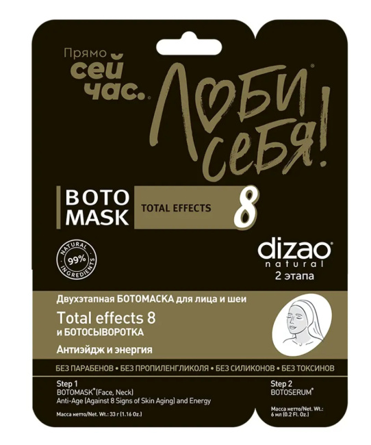 DIZAO Подарочный набор премиальных БОТОмасок "Счастье" (1)