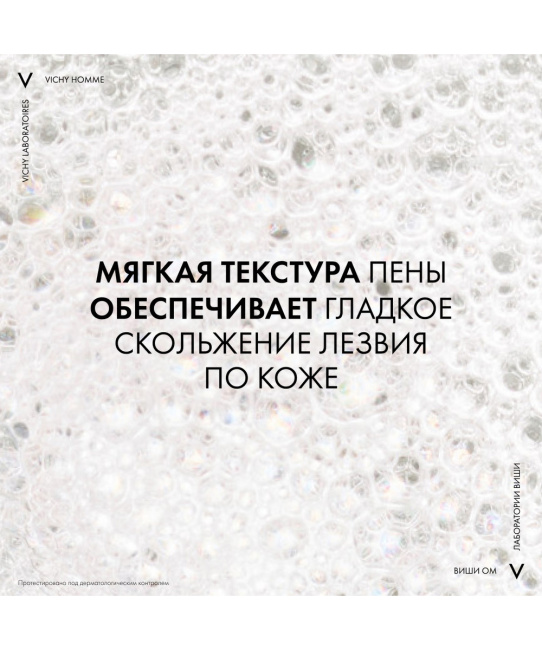 VICHY Пена для бритья против раздражения кожи, 200мл (4)